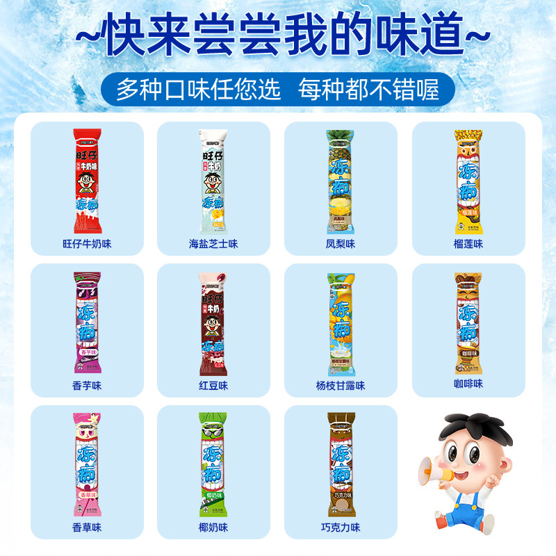 旺旺旺仔牛奶味冻痴邦德薄荷咖啡儿童棒棒冰冰淇淋雪糕自选批发_虎窝淘