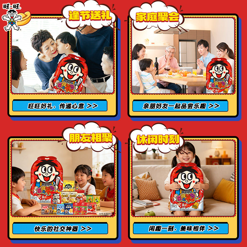旺旺童趣大礼包1kg零食大礼包送女友六一儿童节礼物小零食过年