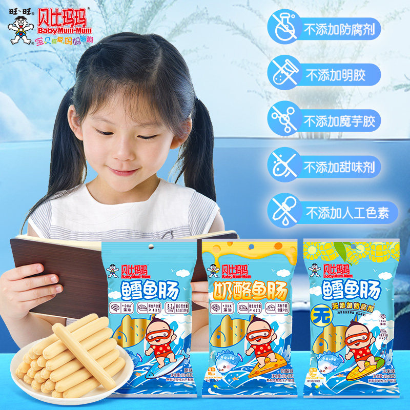 旺旺贝比玛玛鱼棒鱼肉肠儿童零食奶酪味玉米味