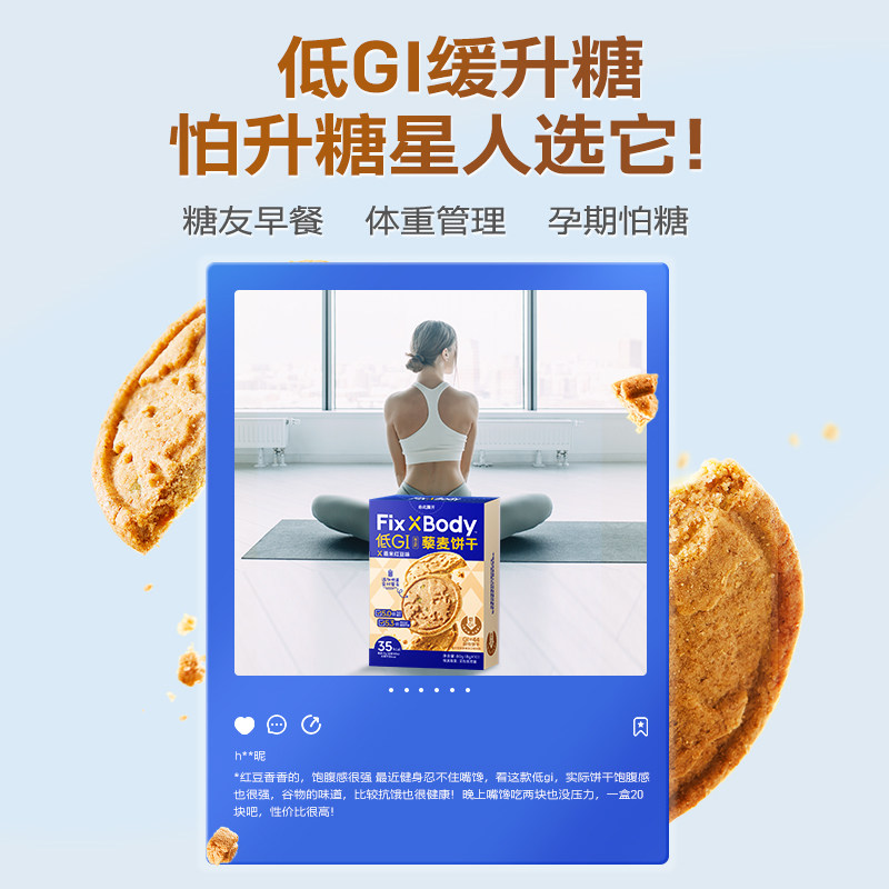 【3件8折】旺旺Fix XBody低GI南瓜籽藜麦饼干80g薏米红豆味,淘宝优惠券,粉丝福利购,淘宝优惠卷