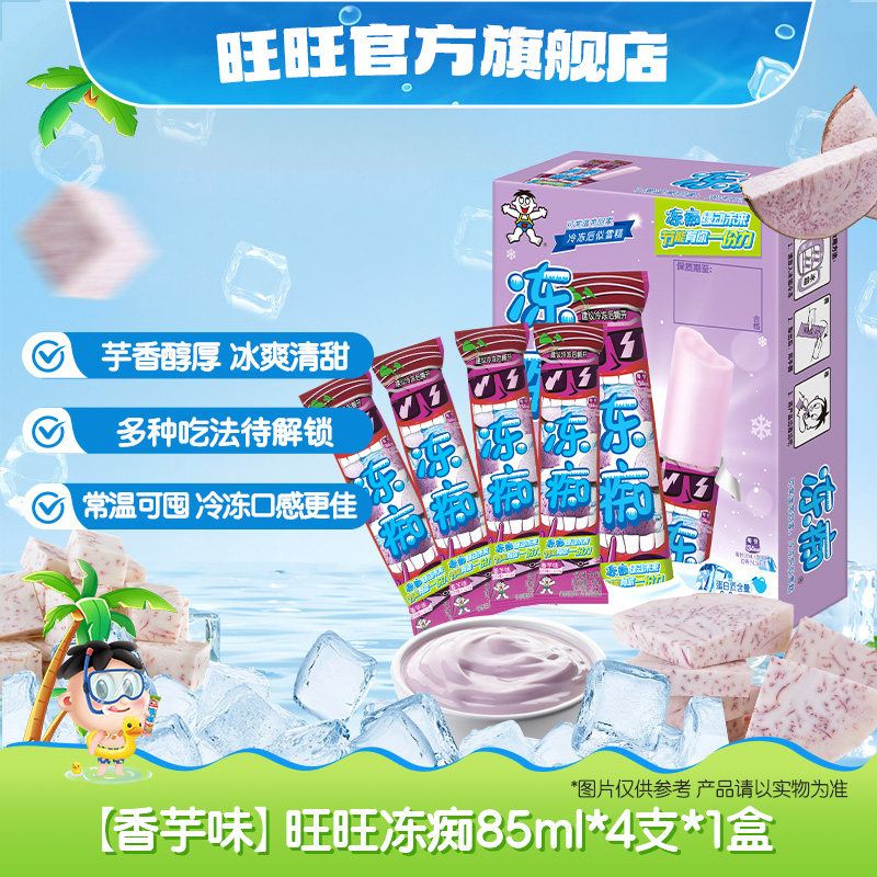 【BananaDo专属】旺旺旺仔冻痴网红雪糕冰淇淋多口味组合2盒共8支