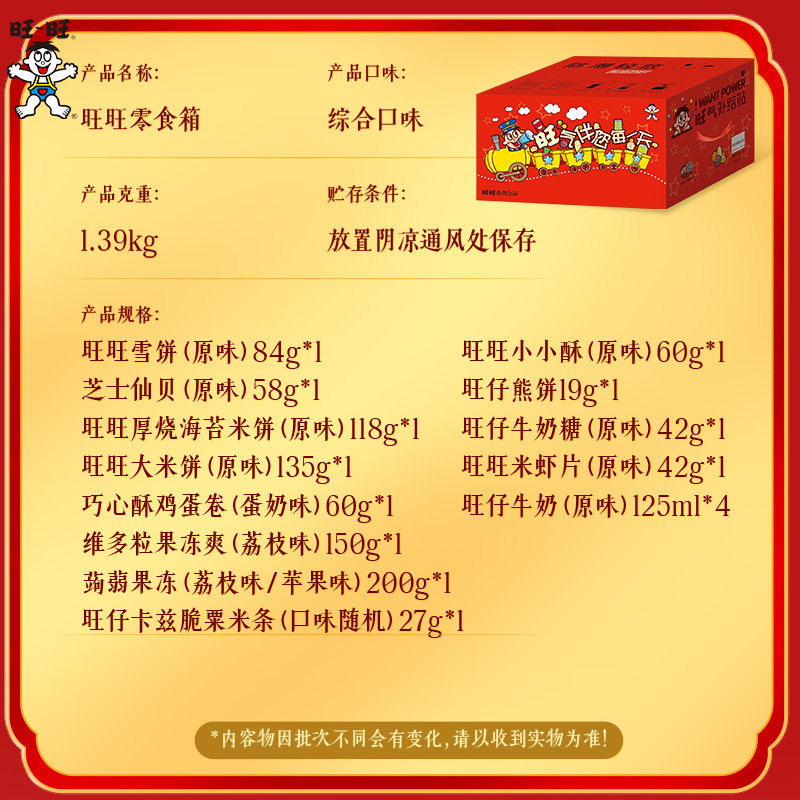 旺旺经典零食箱1.39kg休闲零食礼盒囤货送礼批发