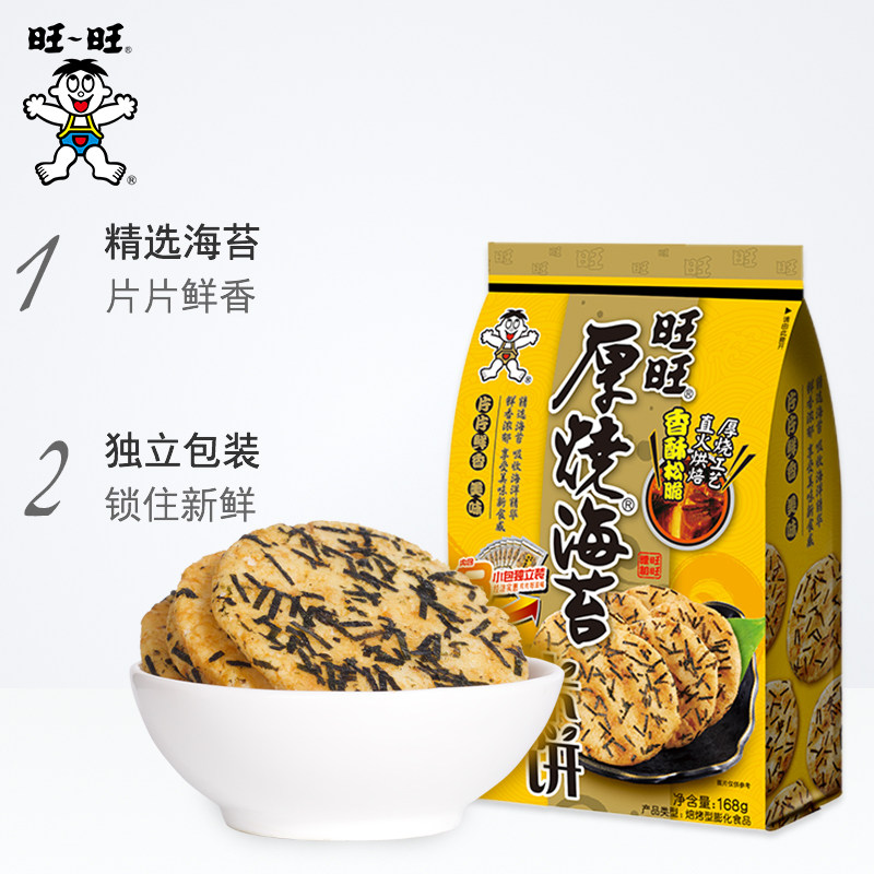 旺旺厚烧海苔168g*4包米饼饼干 旺旺食品膨化食品