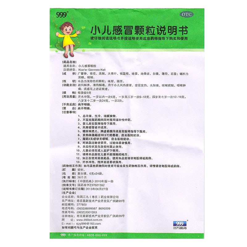 999小儿感冒颗粒24袋儿童感冒发热流鼻涕儿童感冒药咳嗽止咳流感 - 图2