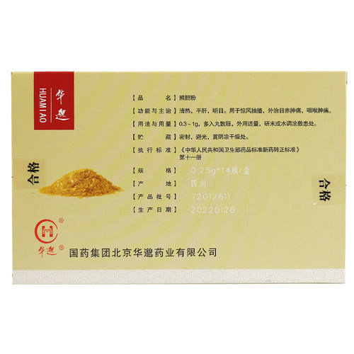 华邈熊胆粉0.25g*14瓶金色护肝咽喉肿痛中药饮片官方旗舰店正品 - 图1