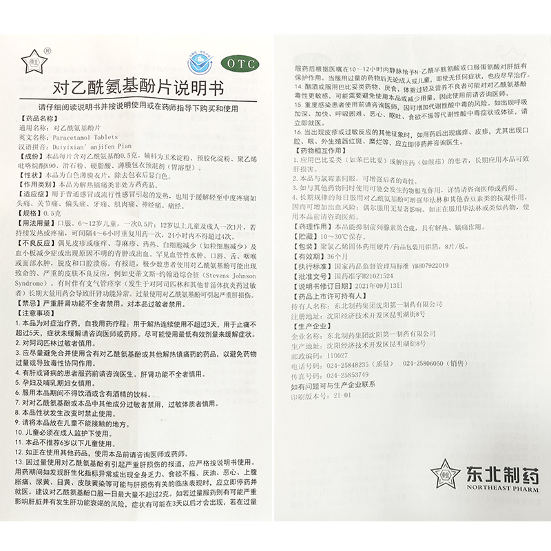 东北制药 对乙酰氨基酚片 24片扑热息痛发热发烧头痛关节痛偏头痛 - 图2