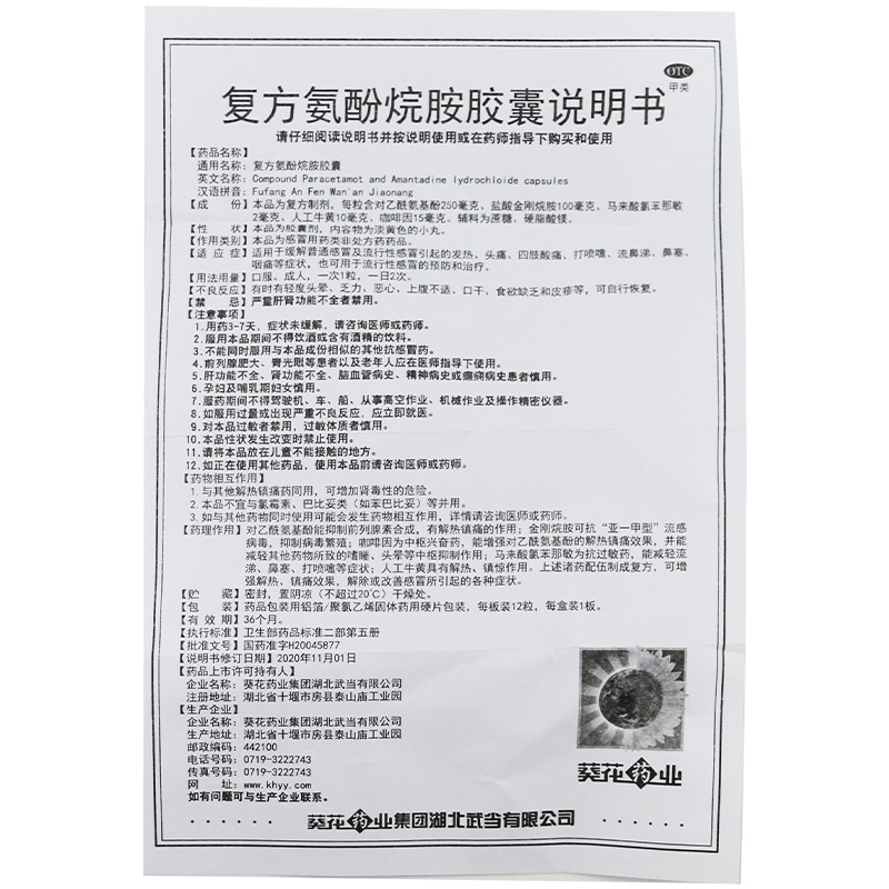 葵花复方氨酚烷胺胶囊 12粒感冒药发烧发热打喷嚏鼻塞头痛嗓子疼-图2