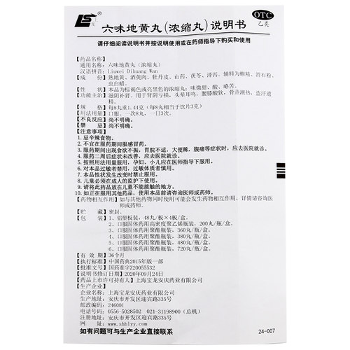 上龙 六味地黄丸480丸浓缩丸肾阴虚补肾官方旗舰店男性盗汗遗精 - 图2