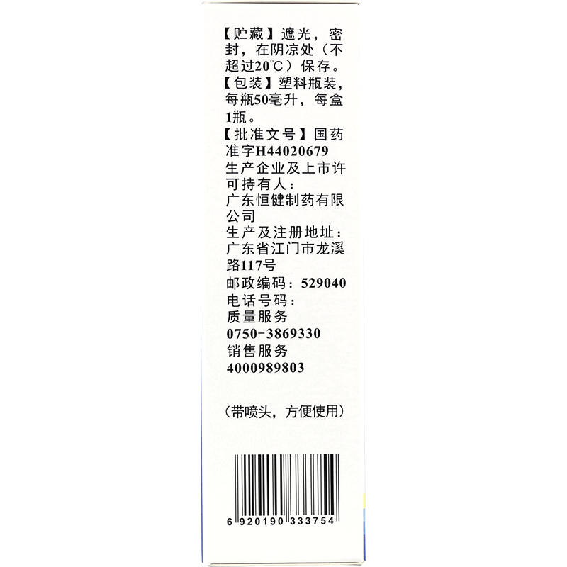 睿和堂 吲哚美辛搽剂 50ml肌肉痛关节痛拉伤扭伤肿胀骨关节炎止痛 - 图0