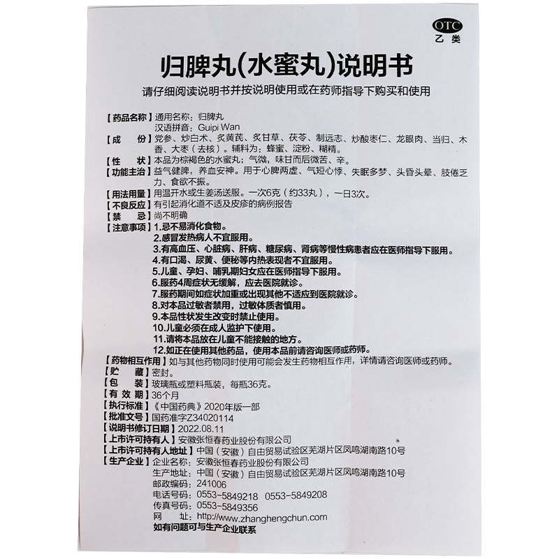 张恒春归脾丸 36g养血安神脾虚心悸气短失眠多梦头晕头昏乏力-图2