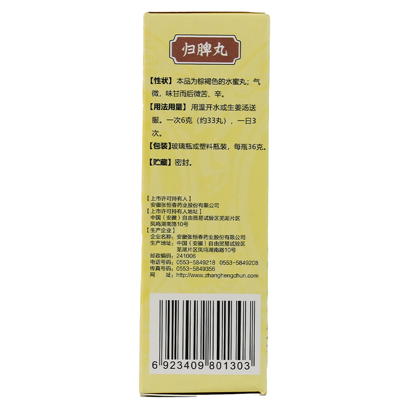 张恒春归脾丸 36g养血安神脾虚心悸气短失眠多梦头晕头昏乏力-图0