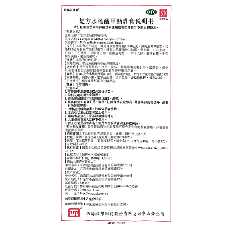 联邦正通高 复方水杨酸甲酯乳膏40g扭伤肌肉劳损足底筋膜炎滑膜炎 - 图2