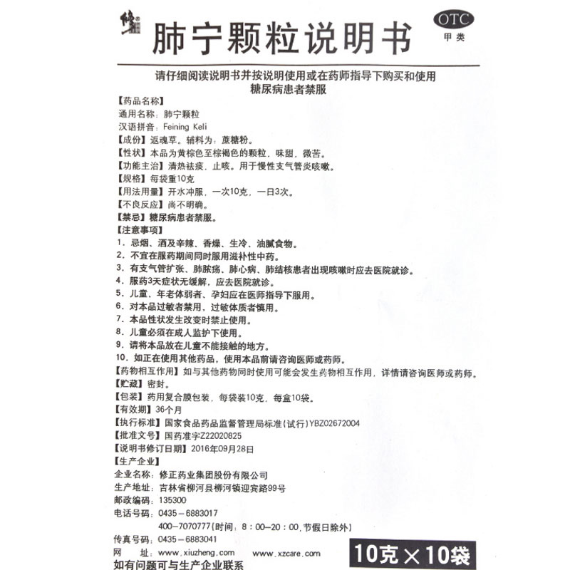 修正肺宁颗粒10袋祛痰止咳化痰慢性支气管炎干咳嗽清热喉咙痒-图1