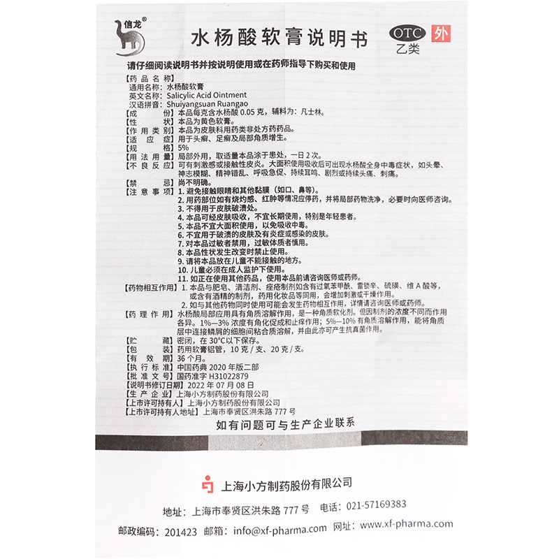 5盒】水杨酸软膏10g 去角质鸡皮肤乳膏药膏股癣手足癣头皮癣脚藓 - 图2