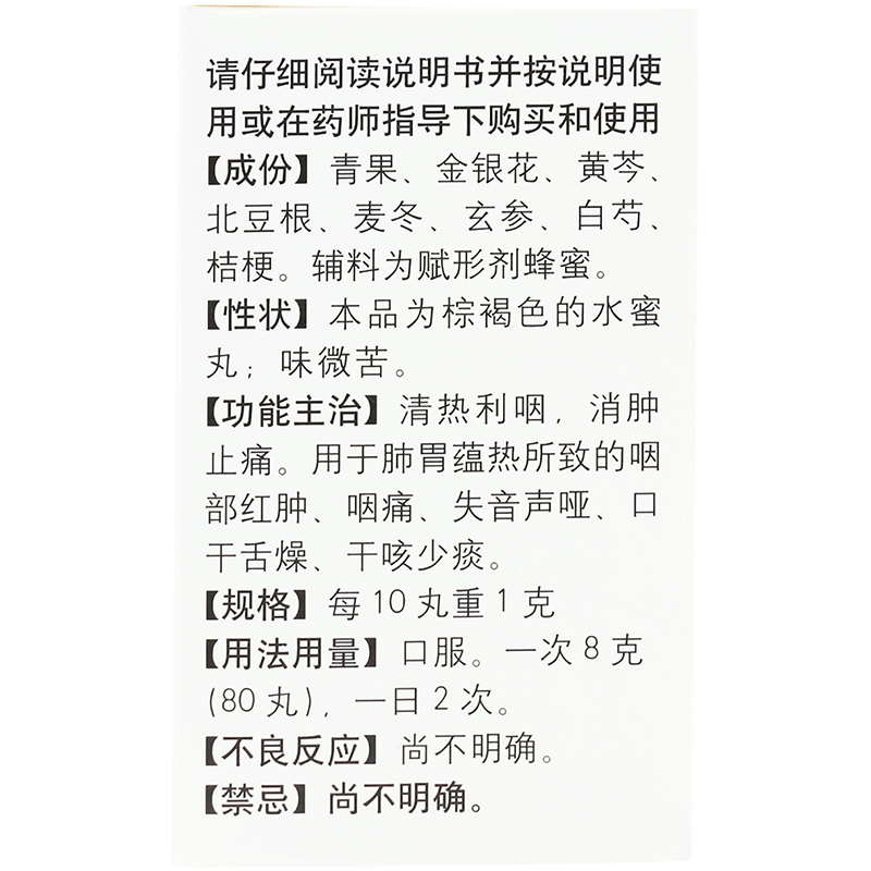 同仁堂 青果丸 32g清热消肿止痛咽喉红肿嗓子疼口干舌燥干咳少痰 - 图1