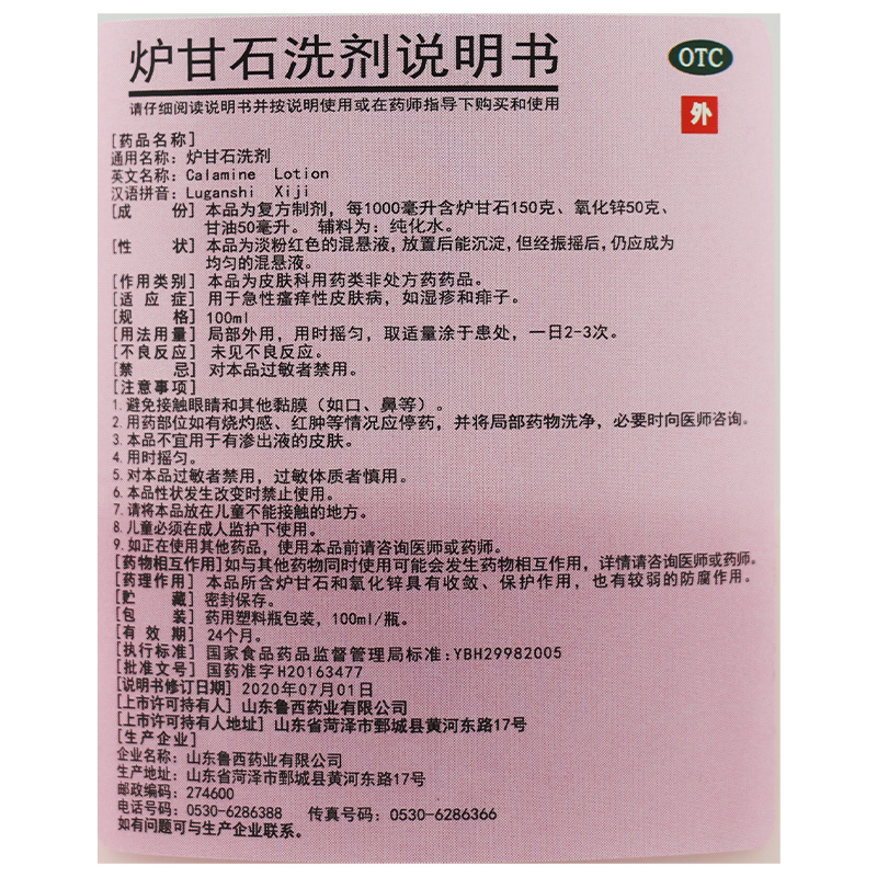 瑞林 炉甘石洗剂100ml皮肤瘙痒痱子儿童止痒身上痒外用新生儿湿疹 - 图2