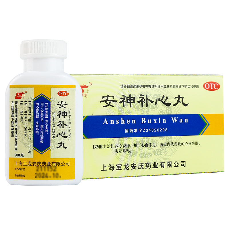 上龙安神补心丸 200丸浓缩水丸心悸失眠养心安神供血不足头晕耳鸣 - 图1