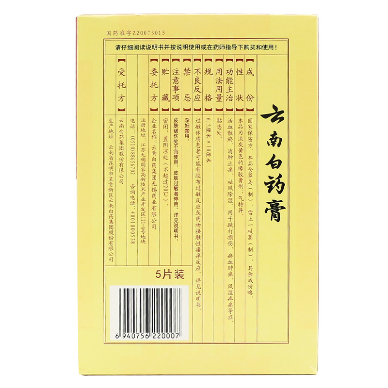云南白药膏5贴打孔透气活血消肿止痛跌打风湿疼损伤止疼散瘀膏药 - 图2