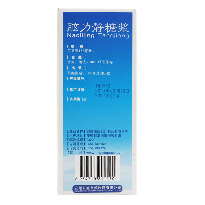 东盛友邦脑力静糖浆168ml神经衰弱头晕治疗失眠药安神安眠紧张烦 - 图1