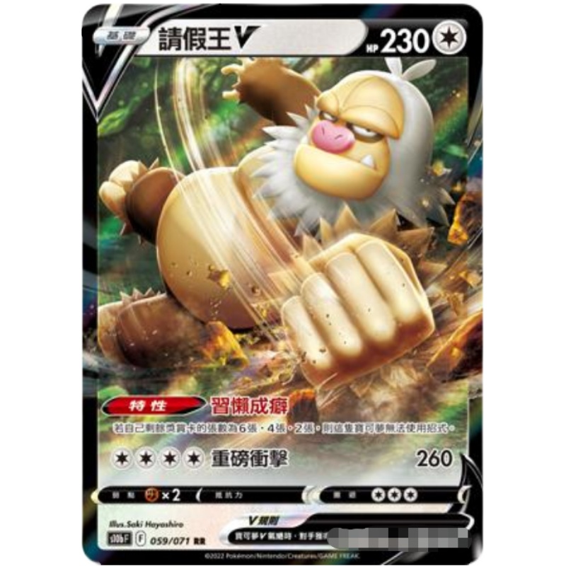 【北境卡牌】PTCG正版宝可梦 繁中 S10b 请假王V RR闪 059 - 图0