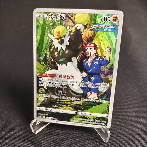 【北境卡牌】PTCG正版宝可梦 简中5弹 CS3b 投掷猴 CHR闪 125 - 图0
