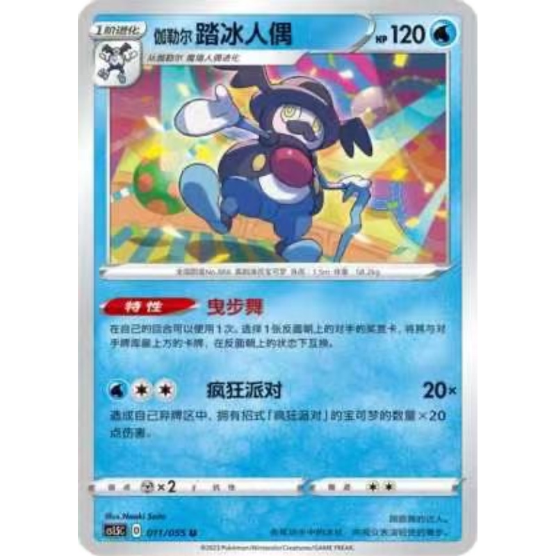 【北境卡牌】PTCG正版宝可梦 简中3.5弹 CS1.5 伽勒尔踏冰人偶011 - 图0