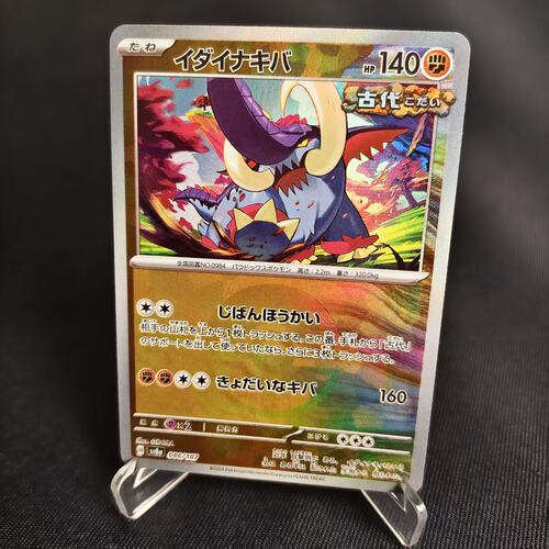 【北境卡牌】PTCG正版宝可梦卡牌 日版朱紫 SV8a 雄伟牙 精灵球闪 - 图0