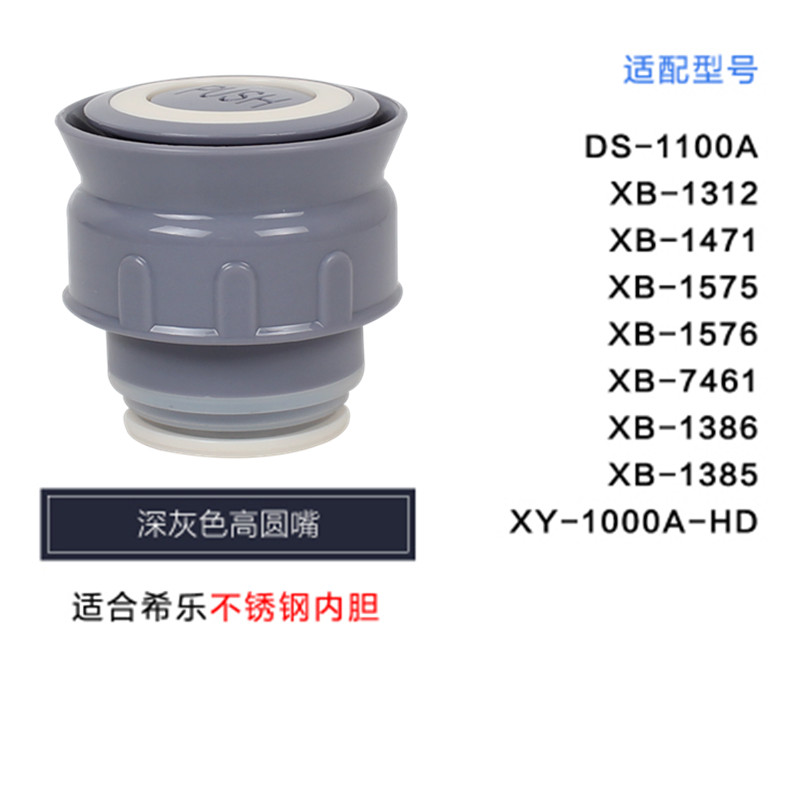 希乐原装内盖保温壶XB-1471/1312/1385/1386/1575/1576DS1100配件 - 图1