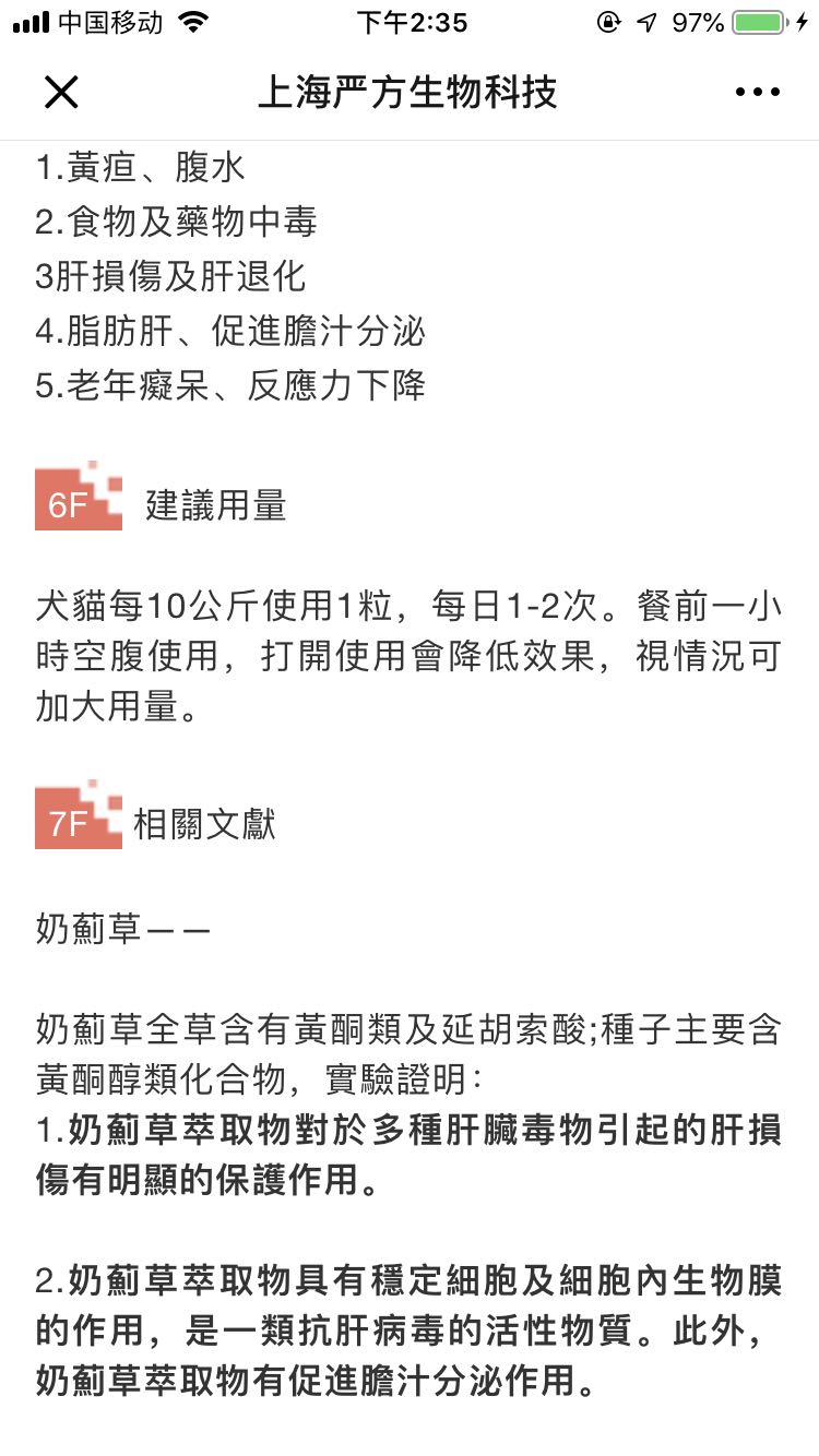 益宠壮益甘乐宠物护肝药猫腹水狗狗保肝宁肝病肝脏损伤肝解毒黄疸-图2