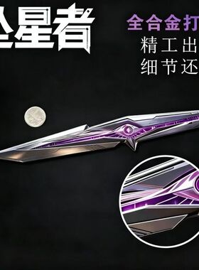 赛博科幻坠星者合刀模型摆件