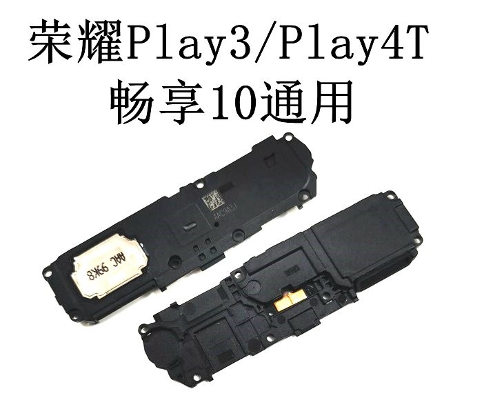 适用于华畅享10 10S 10E 荣耀20青春 Play3 Play4T 畅玩9A喇叭 - 图1