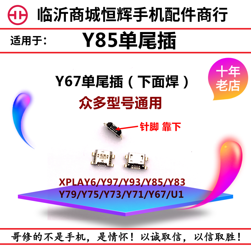 适用于VO步步高 Y13 X21i X20 X9plus  Y85 X7 Y67 Y66尾插接口 - 图2