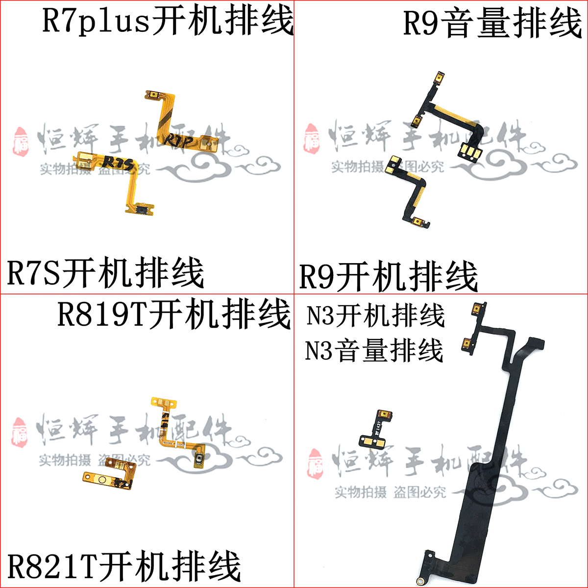 适用于OP R9 R9S R9sk R9plus R7plus R821T N3开机排线音量键 - 图0