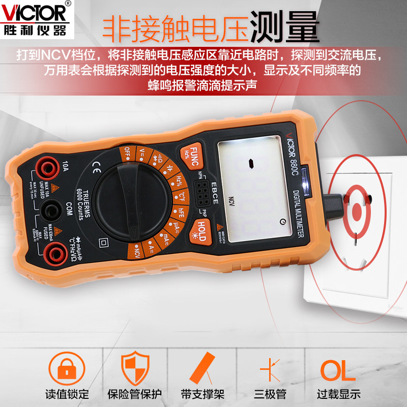 胜利自动量程vc880c袖珍数字万用表 胜利万用表