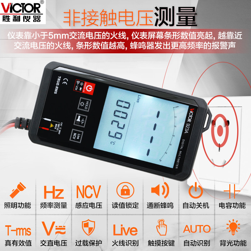 胜利vc923a触摸全自动数字万用表 胜利万用表