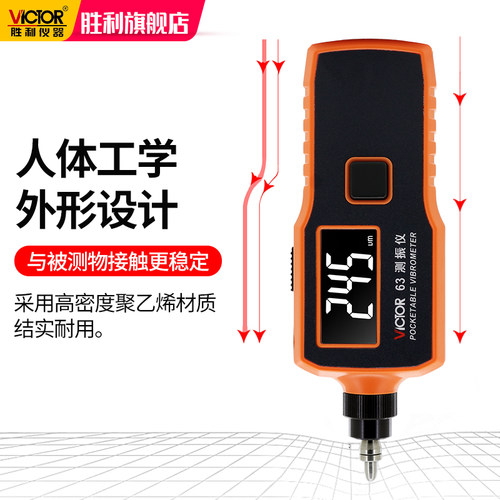 胜利测振仪便携式数字高精度VC63B振动测量仪测震表故障检测试仪 - 图0
