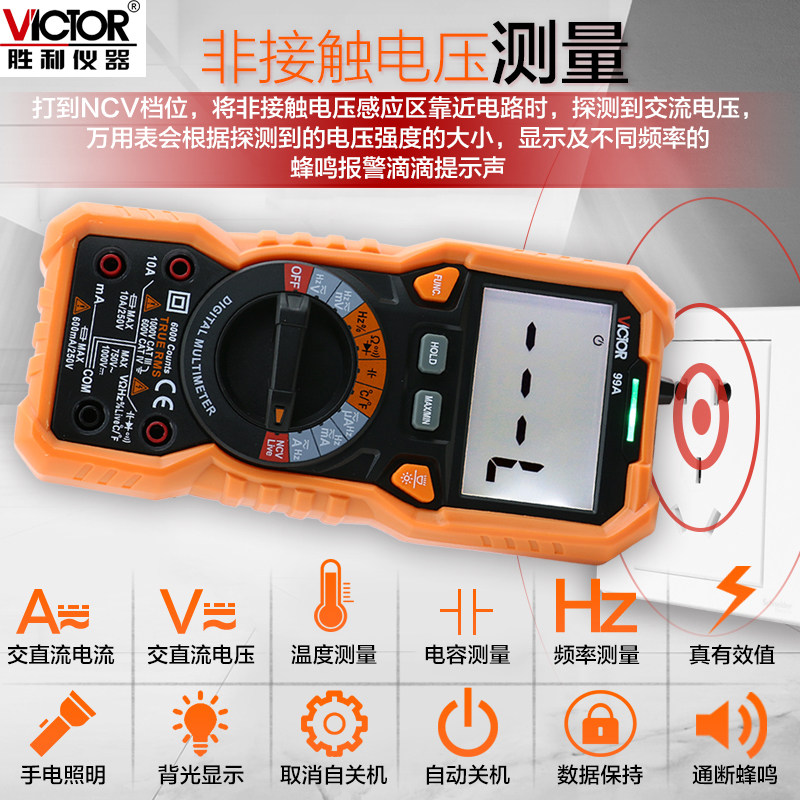 胜利数字智能万用表vc99自动大电容 胜利万用表