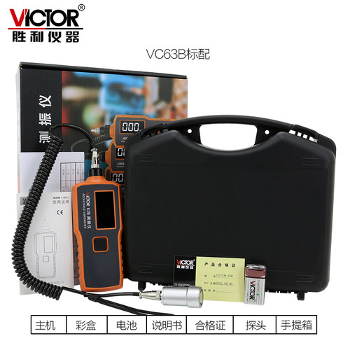 胜利测振仪便携式数字高精度VC63B振动测量仪测震表故障检测试仪 - 图3