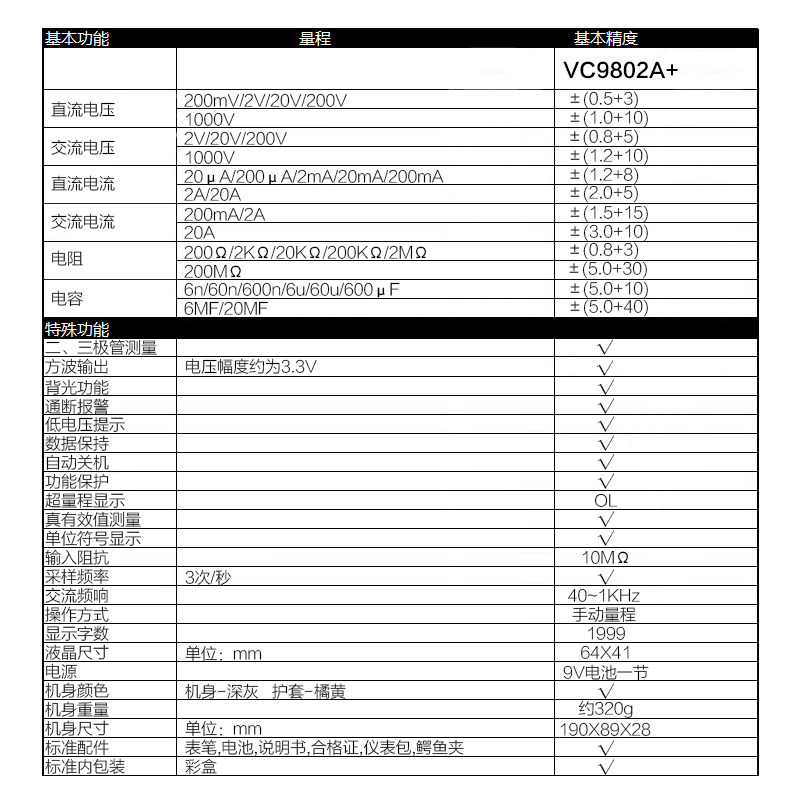 胜利仪器全保护胜利背光数字万用表 胜利万用表