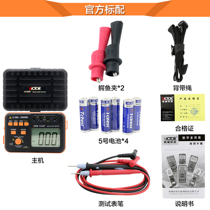 胜利绝缘电阻测试仪VC60B+数字兆欧表500v1000智能检测仪电工摇表