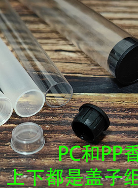 香筒 磨砂塑料透明线香管圆桶防潮密封存放沉檀卧香料分包装香道