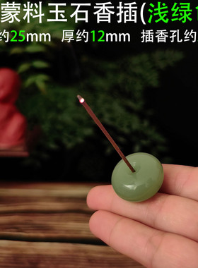 天然玉石线香插琉璃仿玉石立香座