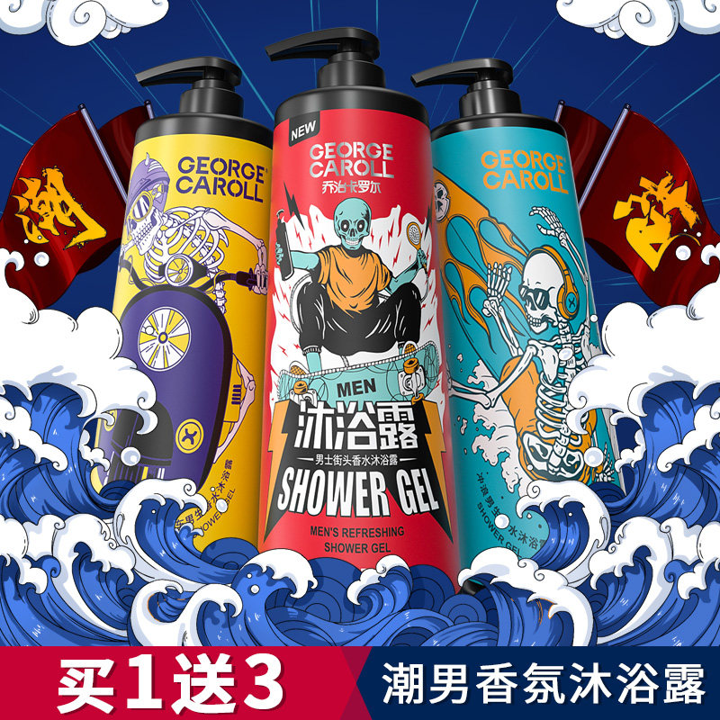 乔治卡罗尔沐浴露男士香水型洗发水 乔治卡罗尔沐浴露