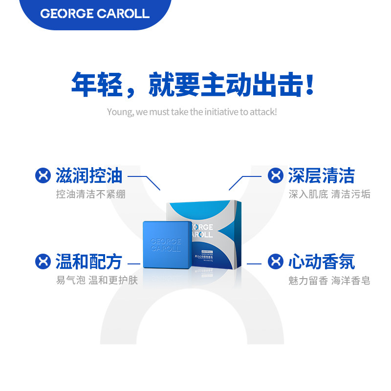 乔治卡罗尔男士古龙香水香味沐浴皂 乔治卡罗尔香皂