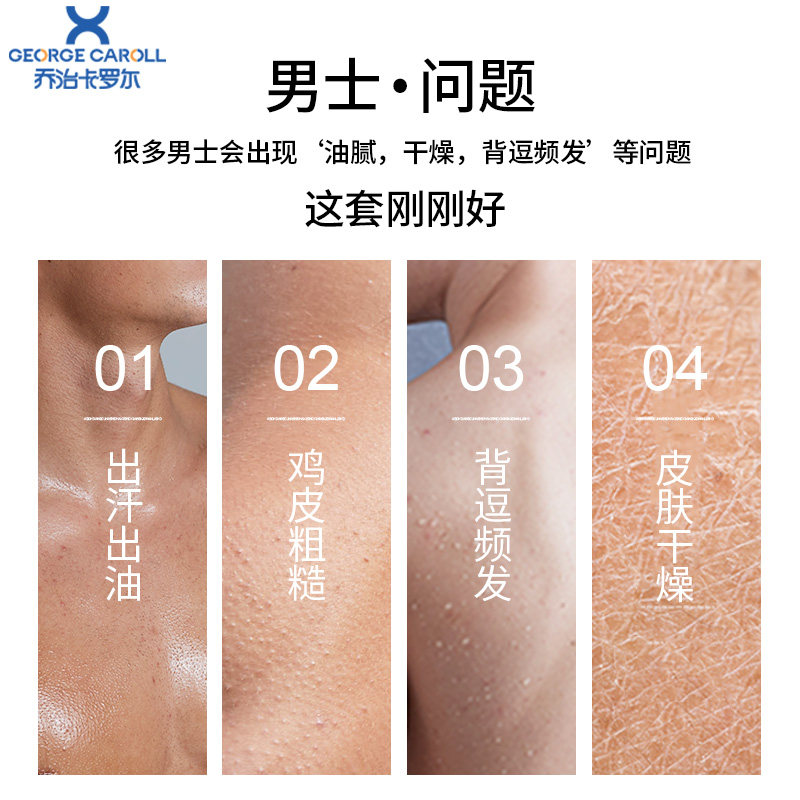 乔治卡罗尔沐浴露男士乳套装洗发水 乔治卡罗尔沐浴露