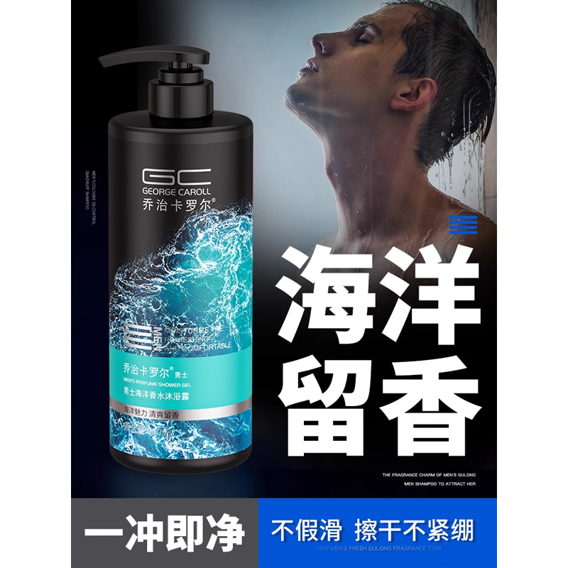 乔治卡罗尔男士专用洗发水控油清洁去屑止痒持久留香洗发膏男套装