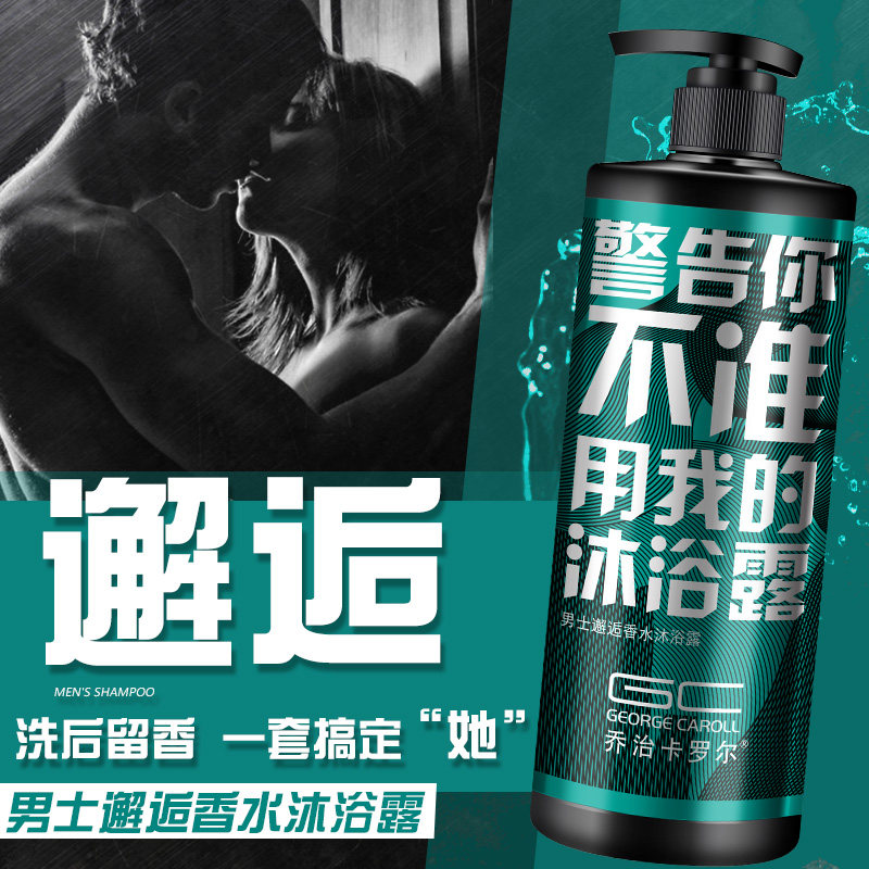 乔治卡罗尔沐浴露男士乳套装洗发水 乔治卡罗尔沐浴露