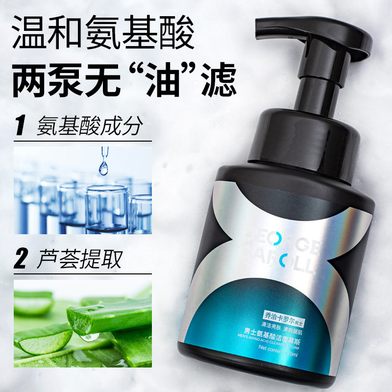 乔治卡罗尔男士专用清爽慕斯洗面奶 乔治卡罗尔男士洁面