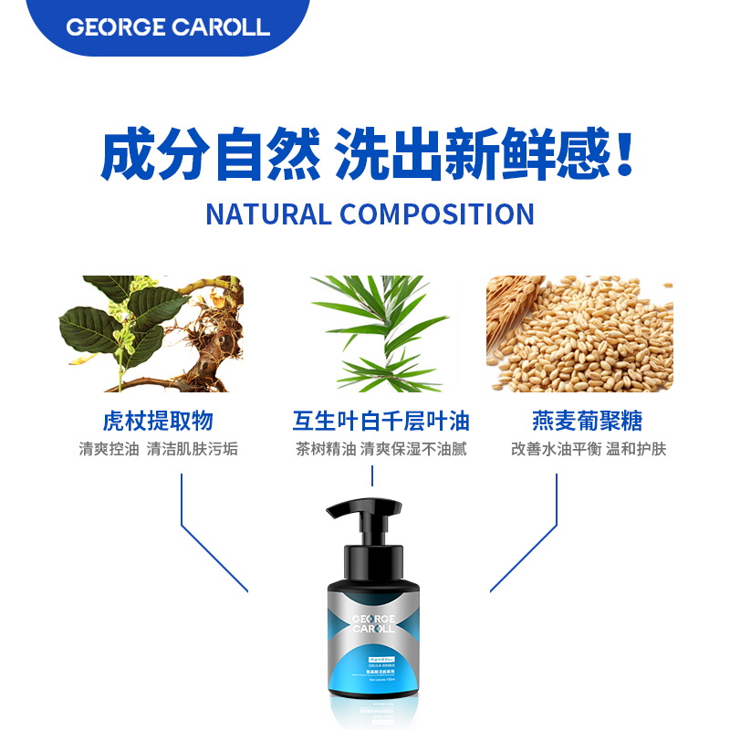 喬治卡羅爾男士潔面慕斯泡沫洗面奶氨基酸控油補水保濕深層清潔 喬治卡羅爾男士潔面慕斯泡沫洗面奶氨基酸控油補水保濕深層清潔