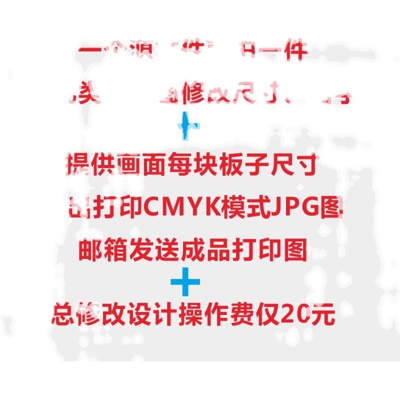 设计素材修改尺寸修改名字导出打印cmyk模式JPG图psd源文件ai - 图0